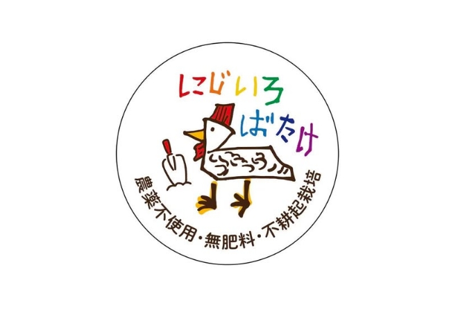 にじいろ畑